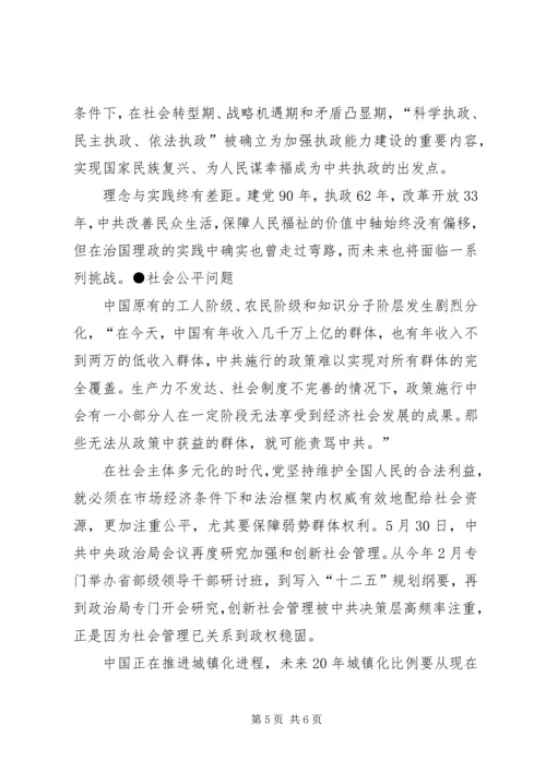 学党史强党性心得体会_3.docx