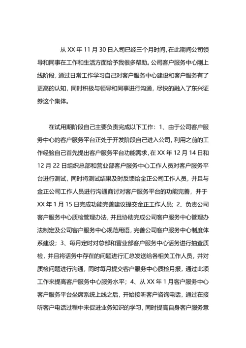 语文编辑试用期工作总结.docx