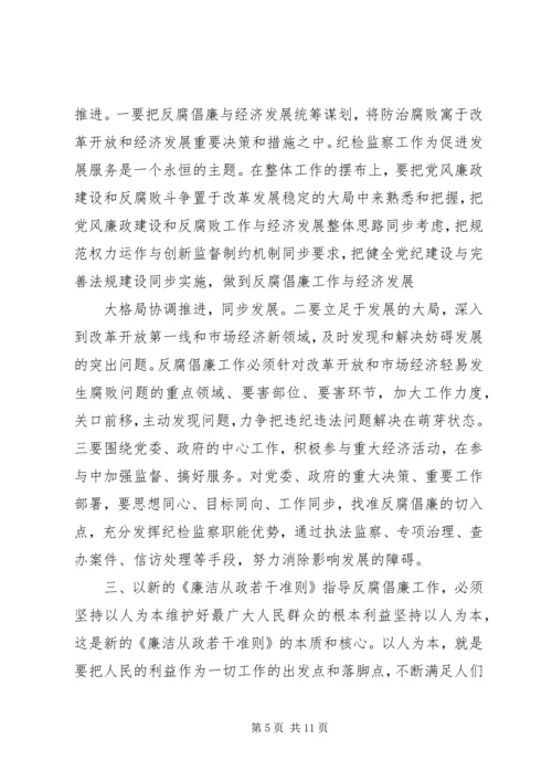 学习《党员领导干部廉洁从政若干准则》心得体会（二）.docx