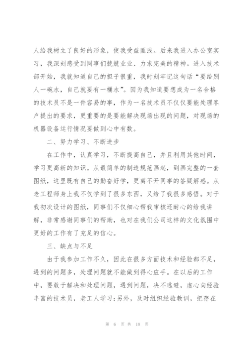 简短个人工作总结范文大全.docx