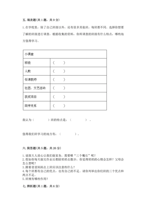 部编版四年级上册道德与法治期中测试卷附参考答案【巩固】.docx