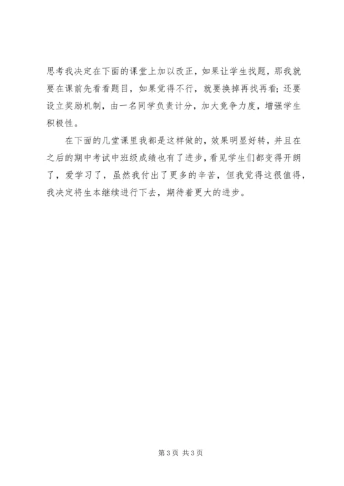 学习生本教育的几点体会 (4).docx