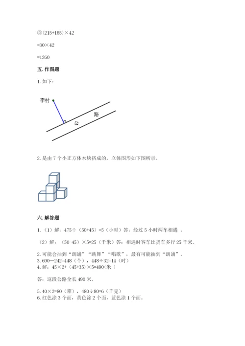 苏教版小学四年级上册数学期末试卷附参考答案ab卷.docx