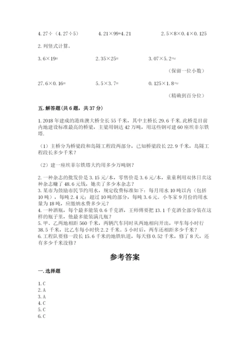 人教版五年级上册数学期中测试卷及答案参考.docx