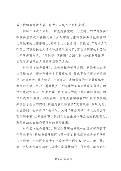 创新社会管理保障民生改善.docx