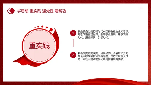教学贯彻中国特色社会主义思想主题教育PPT课件模板