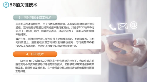 互联网5G通信简介PPT模板