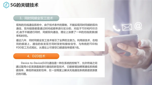 互联网5G通信简介PPT模板