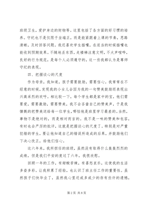 班主任工作计划小学六年级20XX年.docx