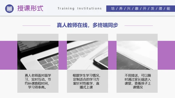 培训机构招生简介通用PPT模板