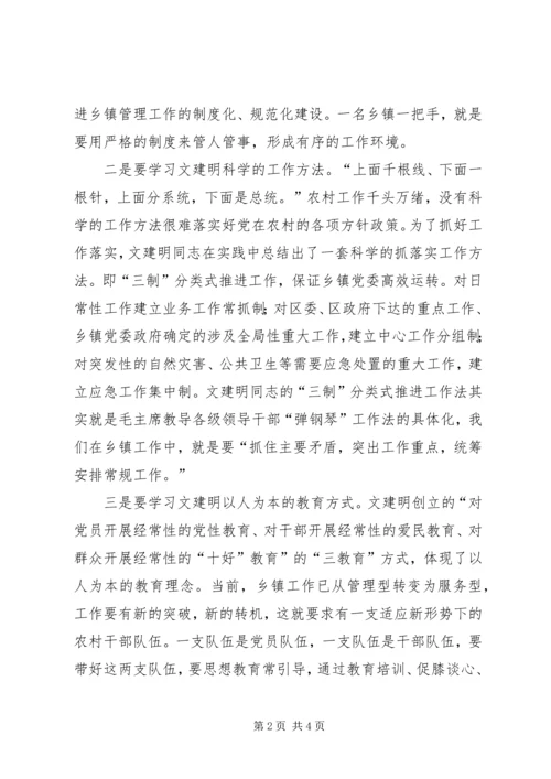 学习文建明工作法心得体会2.docx