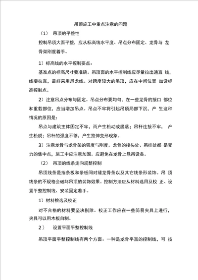 吊顶施工中重点注意的问题