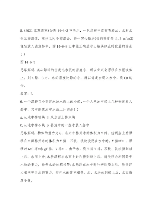 初三物理浮力的应用同步的练习题及答案