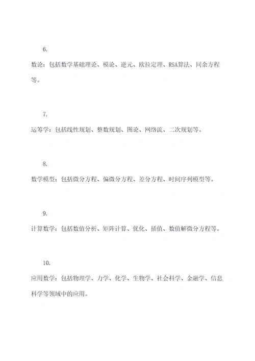 数学书有什么知识点