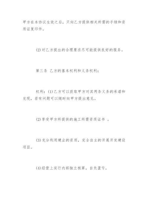 个人挂靠公司合作协议合同.docx