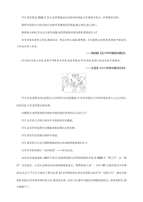 第11课 北洋政府的统治与军阀割据【2024秋统编八上历史精简课堂（教案+素材）】