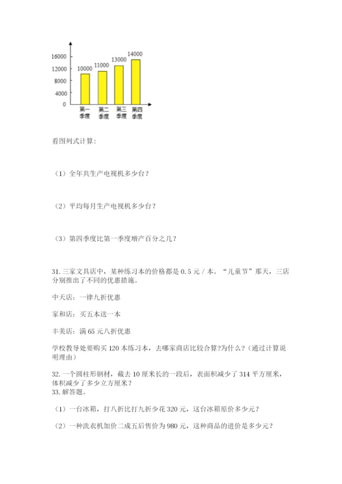 六年级小升初数学解决问题50道附答案（b卷）.docx