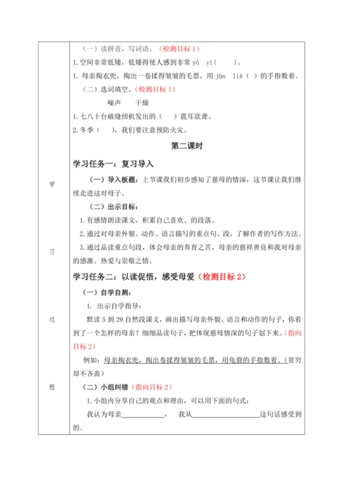 18慈母情深  教学设计