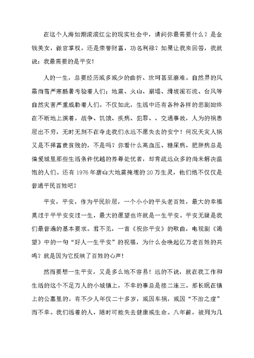 学校安全教育教师发言稿（通用4篇）