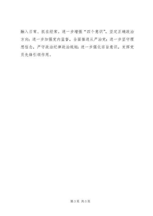 村党支部“两学一做”学习教育计划 (2).docx