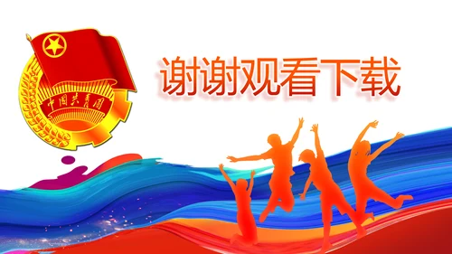 青春心向党建功新时代共青团PPT