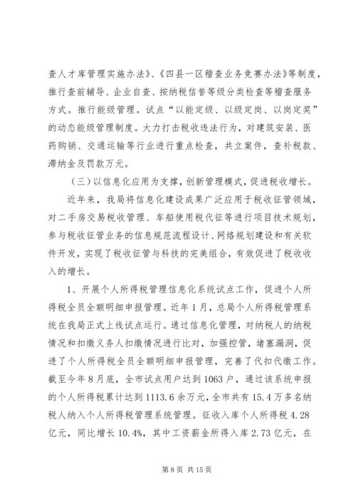 全省地税系统信息化建设暨征管改革工作会议经验交流材料.docx