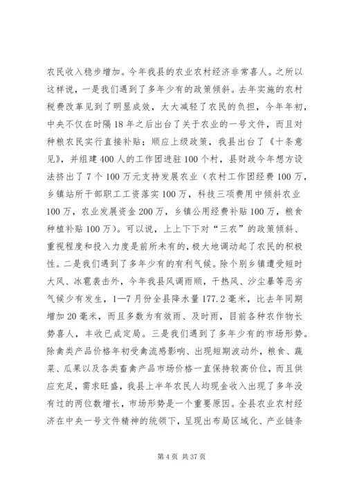 半年经济运行分析会议上的讲话 (4).docx