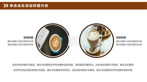 美味咖啡美食咖啡店宣传PPT模板