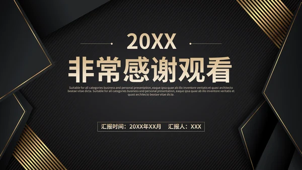 黑金奢华工作总结汇报通用PPT模板