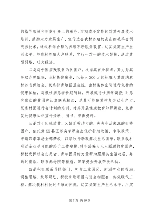 板龙村帮扶计划(讨论稿).docx