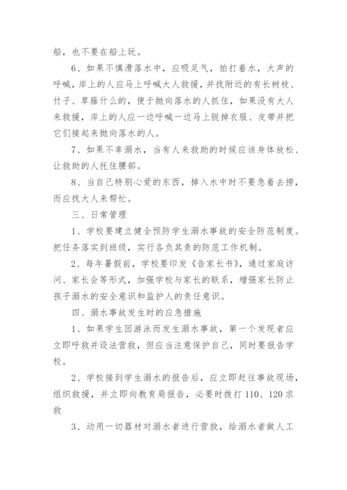 防溺水演练应急预案.docx