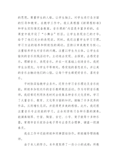 六年级下册音乐教学总结.docx