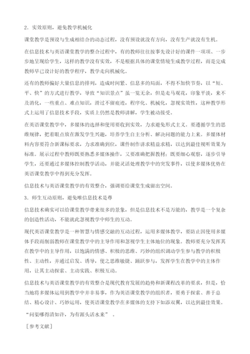 试论信息技术与初中英语教学有效整合.docx