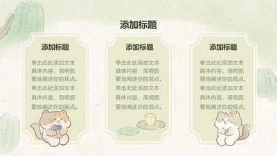 绿色中国风三项分类