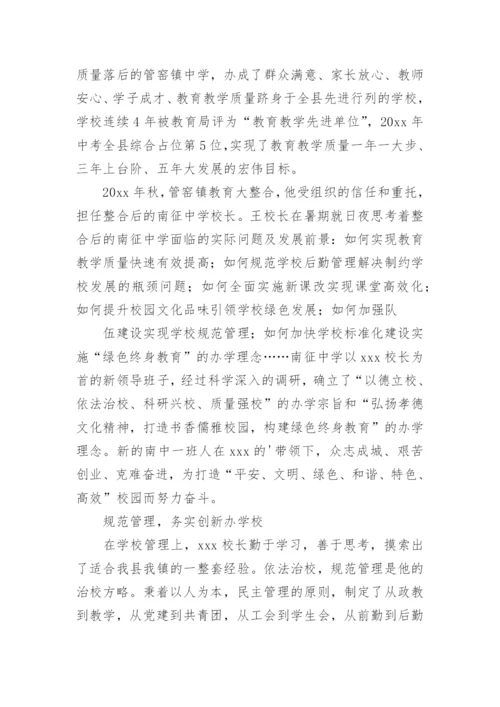 优秀教育工作者校长先进事迹材料.docx