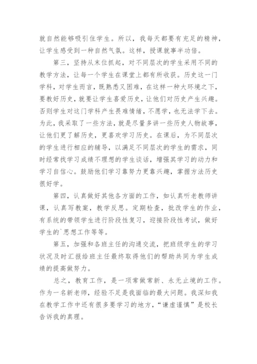 高中历史教师教学总结.docx