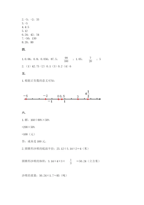 西师大版六年级数学下学期期末测试题带答案（名师推荐）.docx