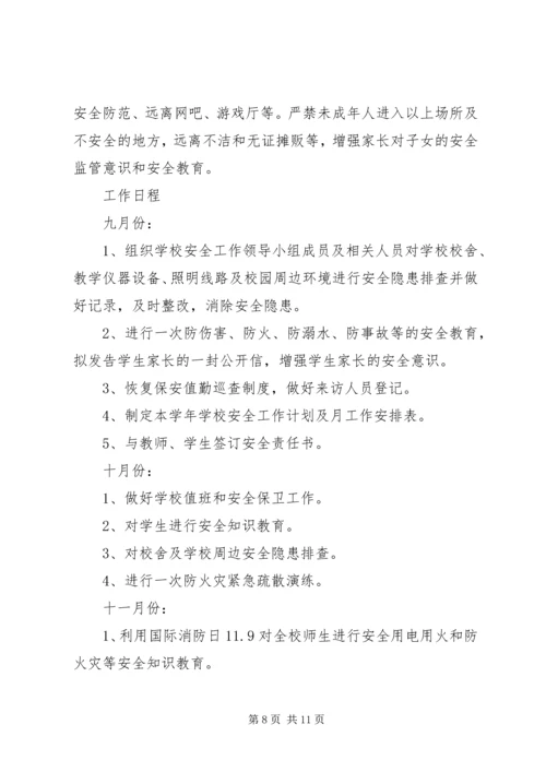篇一：XX年安全工作总结及XX年工作计划 (2).docx