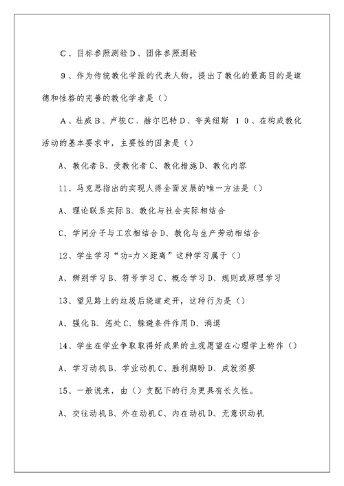 初中英语教师教育教学理论培训材料