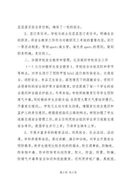 校园安全工作计划 (2).docx