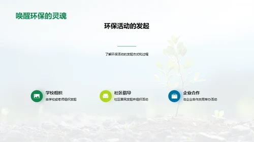 成为环保小英雄