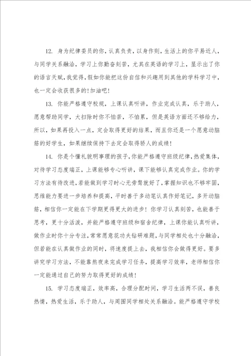 高中素质期末学生评语
