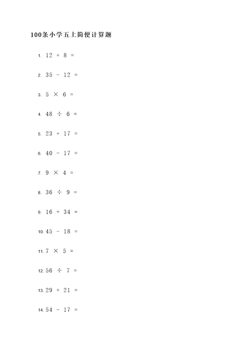 小学五上简便计算题