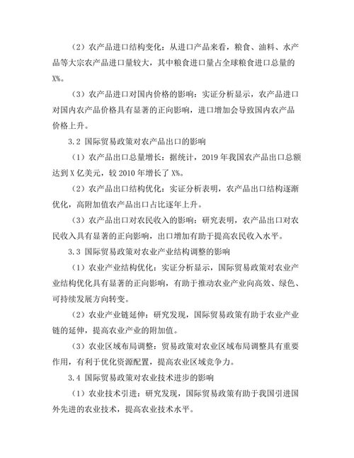 国际贸易政策对农业部门的影响