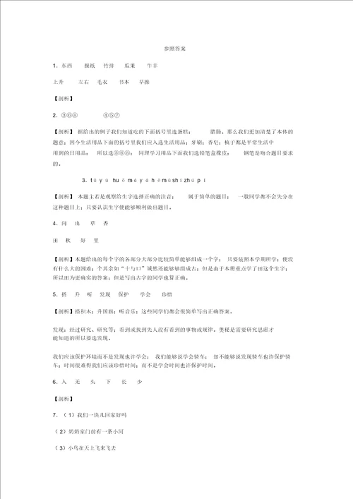 一年级上语文期末试题