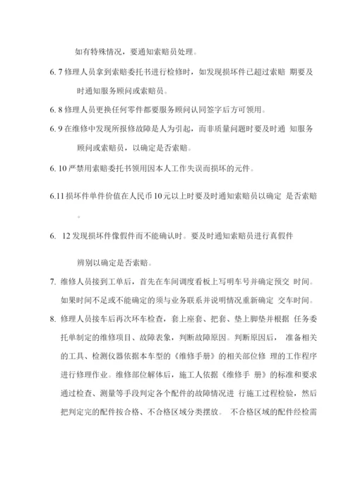 车辆维修实施方案及服务承诺.docx