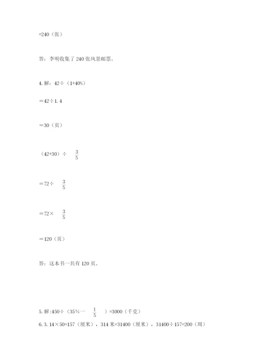 2022人教版六年级上册数学期末测试卷精品（全优）.docx