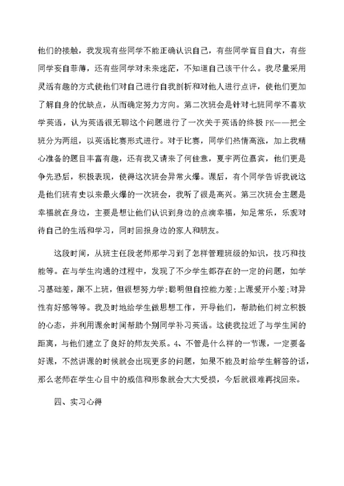 教育实习总结范文