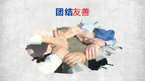 蓝色复古团结友善PPT课件主题班会