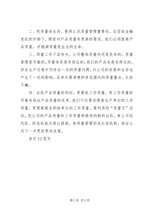 公司会议通讯稿 (2).docx